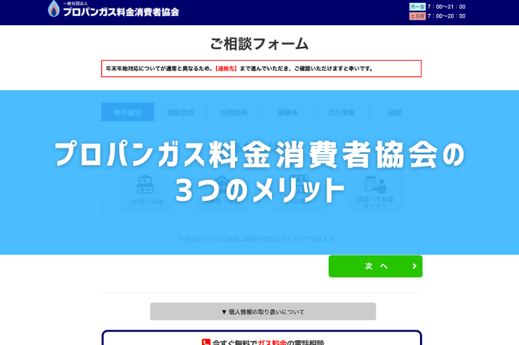 プロパンガス料金消費者協会の3つのメリット