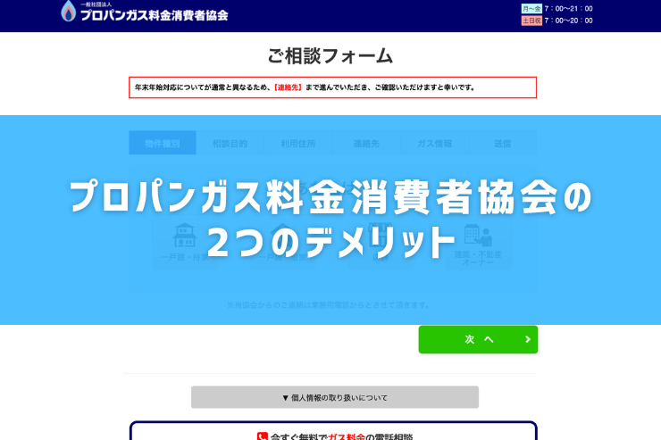 プロパンガス料金消費者協会の2つのデメリット