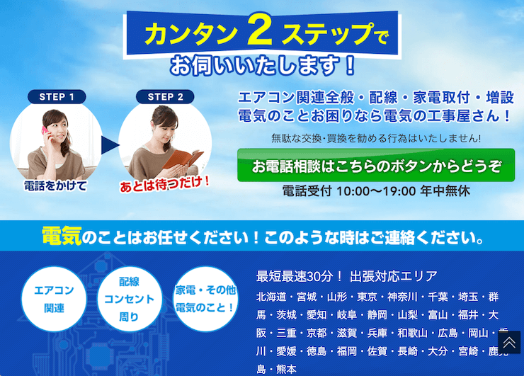 電気の工事屋さん