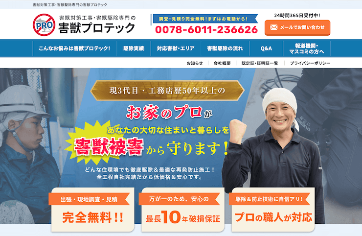 【評判悪い？】害獣プロテックを実際に使った10人の口コミ結果を暴露！