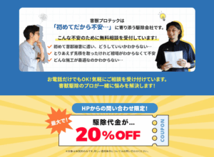 害獣プロテック