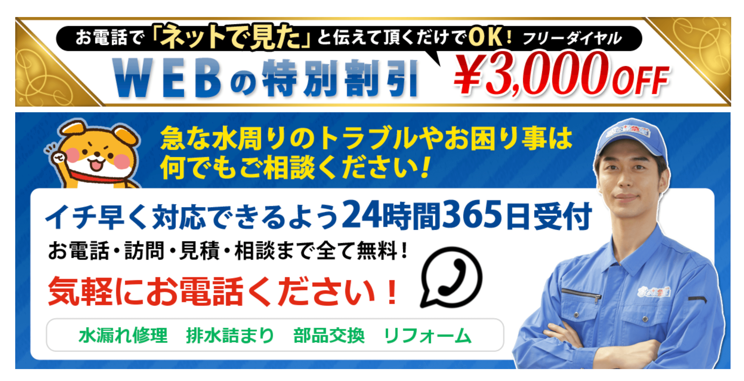 水の救急隊