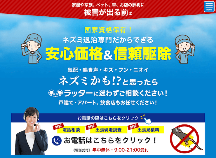 ラッターのネズミ駆除