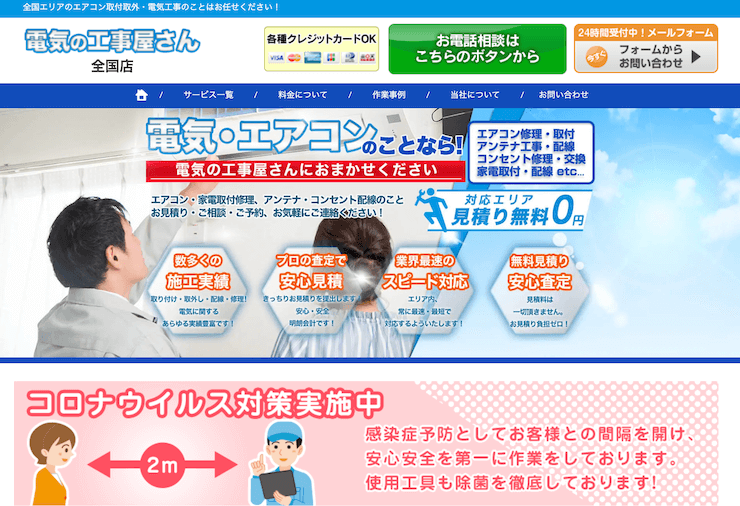 【評判どう？】電気の工事屋さんの口コミを徹底調査！